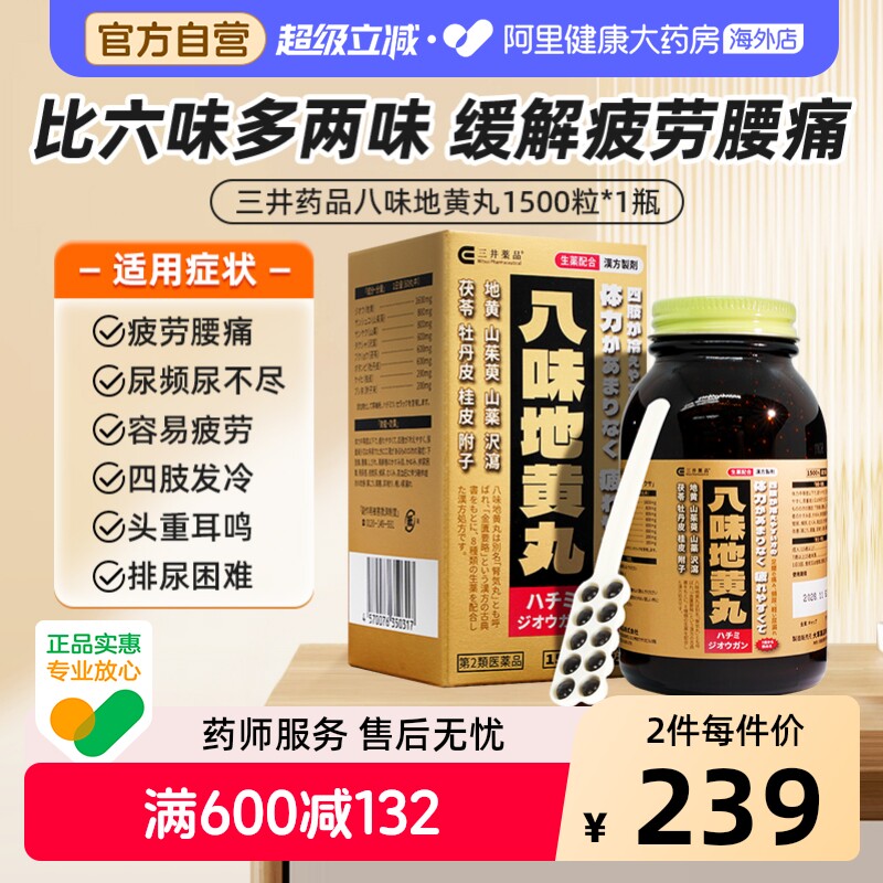 汉方八味地黄丸日本进口肾气丸桂附八味丸六味地黄丸男女滋阴补肾