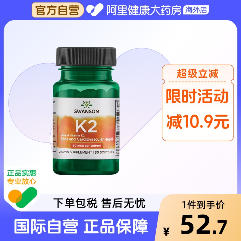 Swanson斯旺森维生素K2粉软胶囊儿童成人进口辅助钙吸收骨骼健康