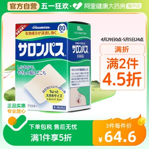 【保税仓发货】日本久光制药撒隆巴斯贴膏镇痛贴痛腰痛酸痛贴80枚