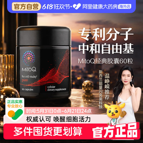 MitoQ经典胶囊辅酶q10保护心脏