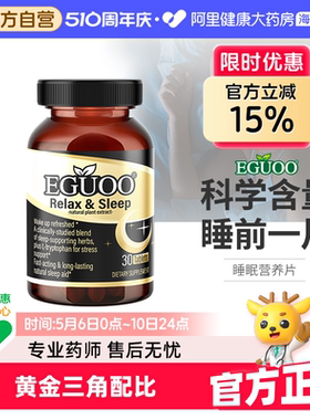 【自营】EGUOO原装进口GABA氨基丁酸褪黑素植萃睡眠营养素睡眠片