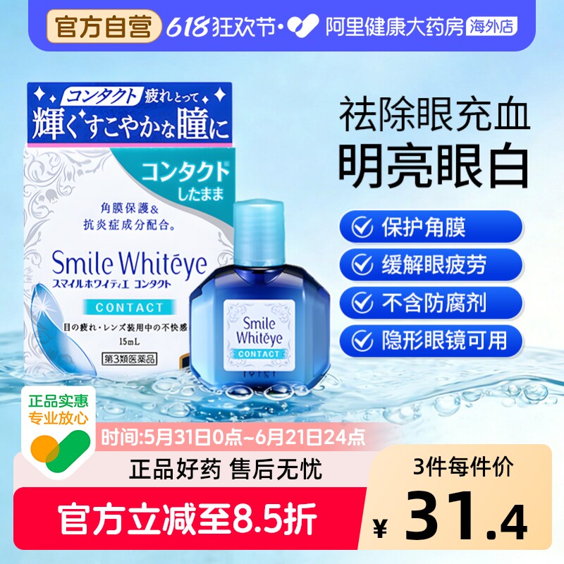 狮王眼药水美白眼球去红血丝充血缓解疲劳模糊干涩日本原装进口
