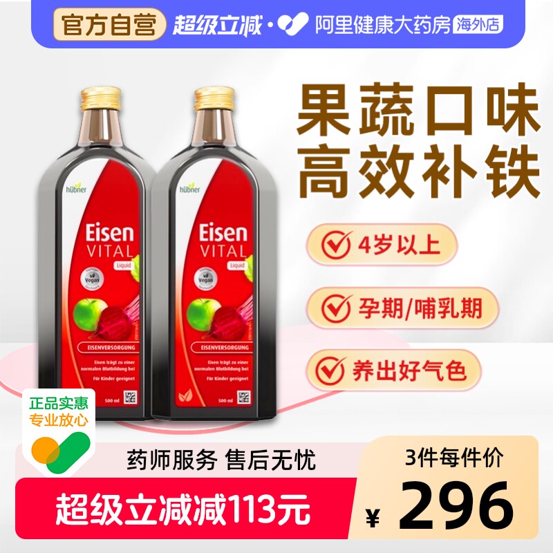 Huebner郝柏娜德国进口铁元素成人补铁女性孕妇红铁剂500ml*2瓶