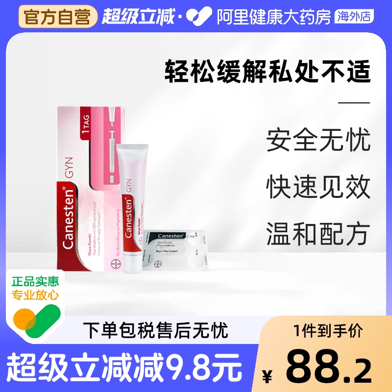 拜耳凯妮汀 克霉唑 阴道片 阴道瘙痒霉菌性阴道炎症妇科病乳膏