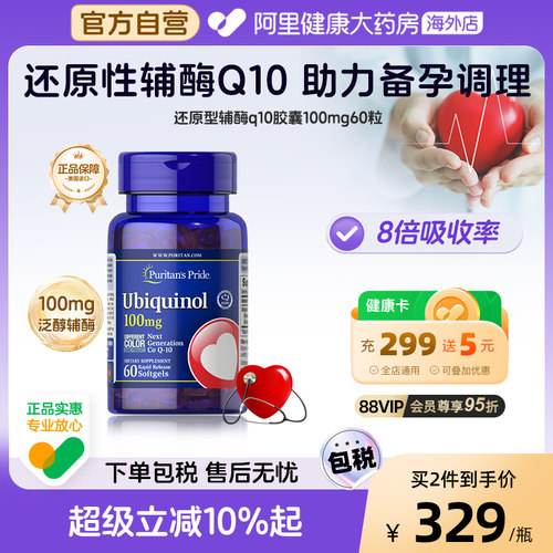 普丽普莱辅酶q10泛醇100mg60粒