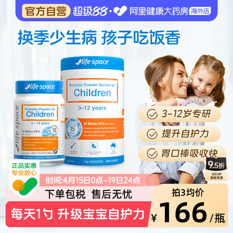 澳洲进口lifespace儿童益生菌粉3-12岁宝宝调理肠胃婴幼儿肠绞痛
