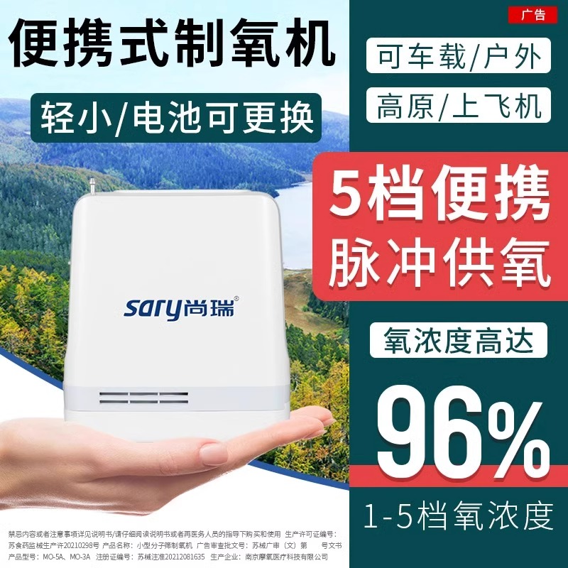sary尚瑞医用级8档便携式制氧机