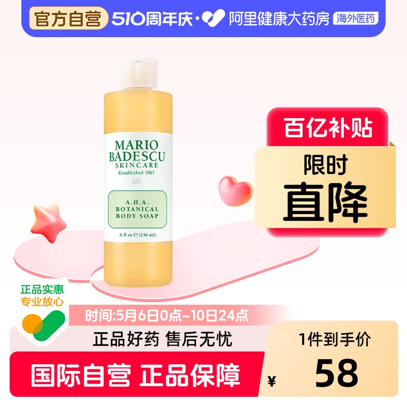Mario Badescu果酸AHA草本清爽葡萄柚沐浴露乳去鸡皮去角质祛痘