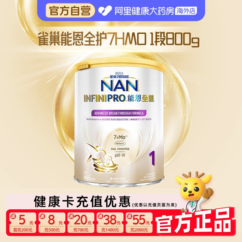 【自营】雀巢能恩全护1段7HMO适度水解蛋白低敏婴幼儿奶粉800g