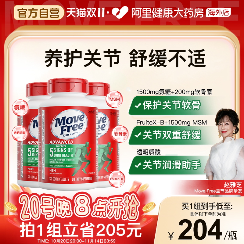 schiff益节进口加强版绿盒维骨力