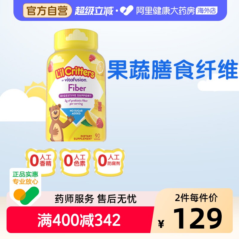 美国丽贵儿童宝宝小熊软糖营养品90粒小熊糖正品益生元纤维膳食
