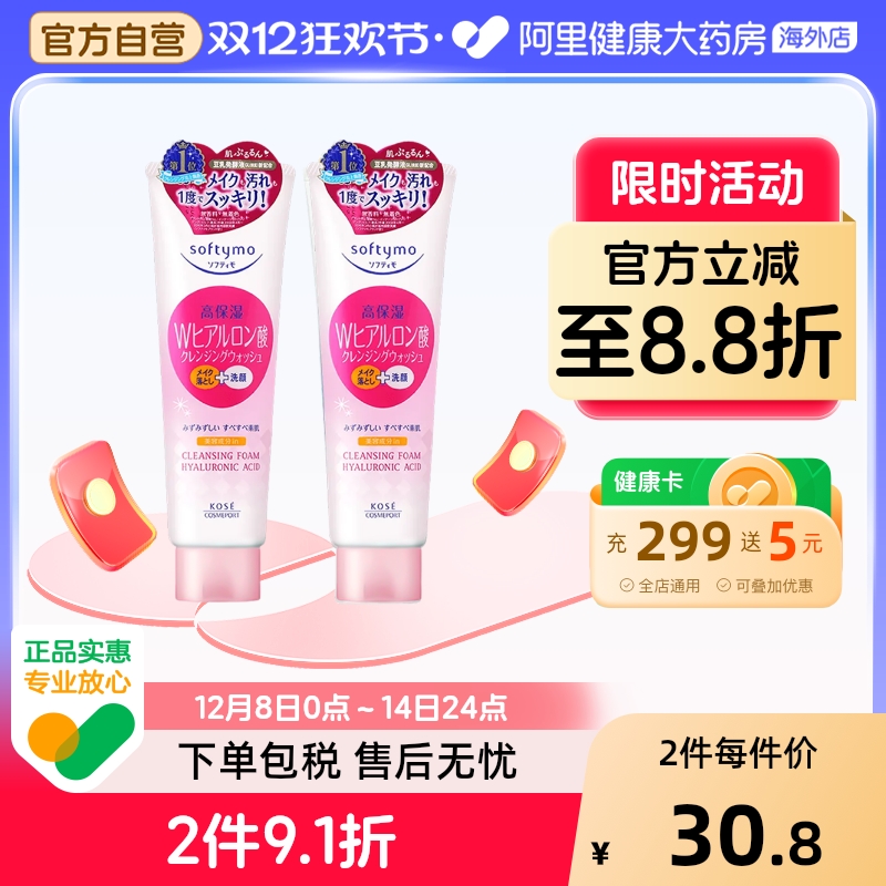 日本kose高丝洗面奶卸妆二合一深层清洁氨基酸保湿洁面男女
