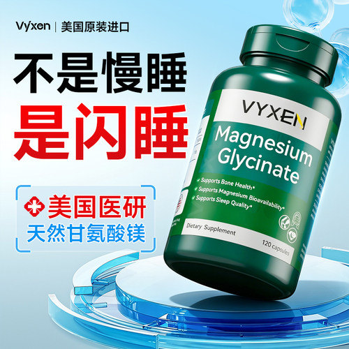 【保税仓直发】美国进口甘氨酸镁