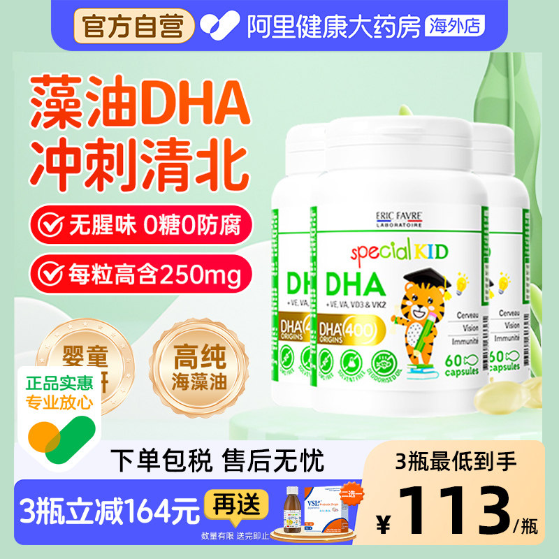 法国艾瑞可宝宝dha藻油婴儿婴幼儿海藻油儿童营养非鱼肝油dha*3瓶