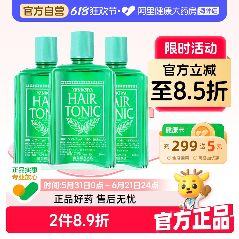 柳屋头皮营养液强根固发护理护发精油止痒控油蓬松滋润240ml*3瓶