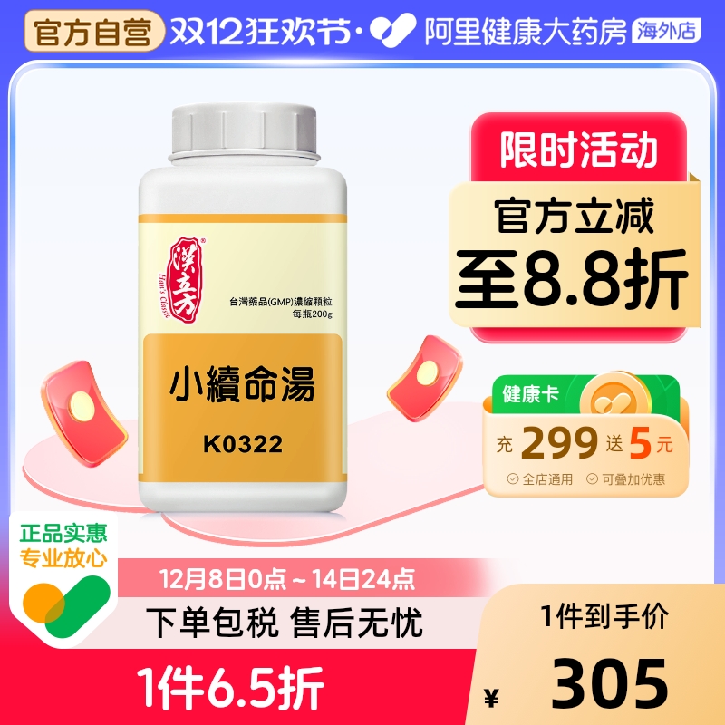 汉立方小续命汤中风口眼歪斜筋脉拘急半身不遂同仁堂中成药颗粒