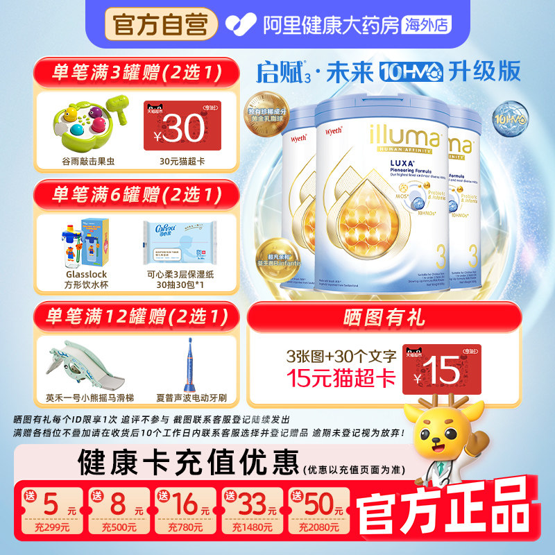 【3罐】惠氏启赋luxa未来3段10HMO婴儿配方奶粉800g重磅新品上市
