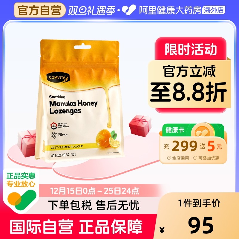 comvita康维他 10+蜂蜜蜂胶糖柠檬味40粒 新西兰进口护嗓润嗓