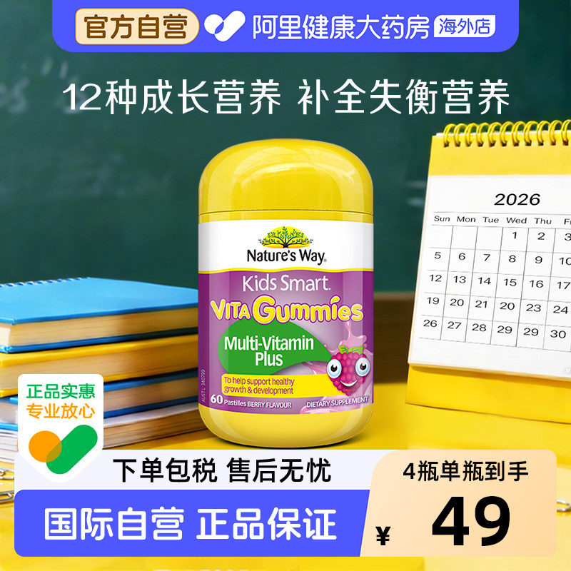 Nature'sWay澳洲佳思敏复合儿童宝宝vc免疫力软糖蔬菜营养60粒