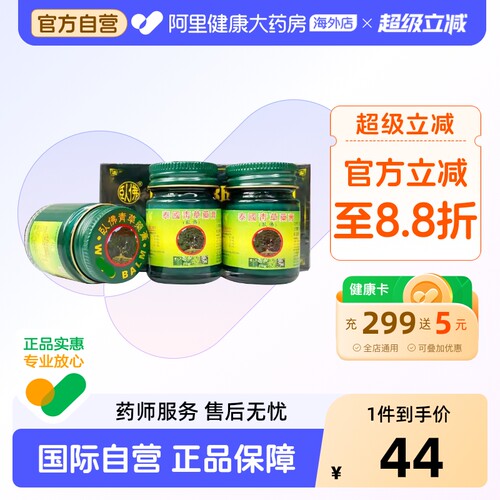 泰国卧佛青草膏20g*3瓶驱蚊药膏中和进口叮咬原装止痒正品官方