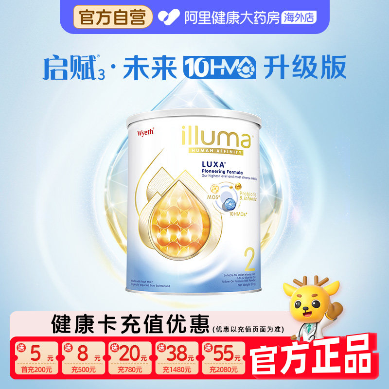 【自营】惠氏启赋luxa未来2段10HMO配方婴幼儿牛奶粉小罐370g