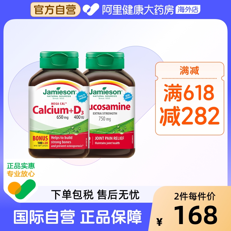 jamieson健美生钙氨糖维生素D3