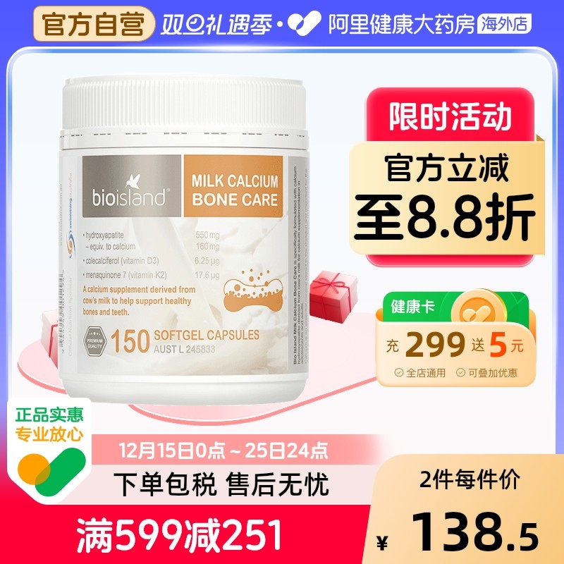 澳洲bioisland液体牛乳钙胶囊