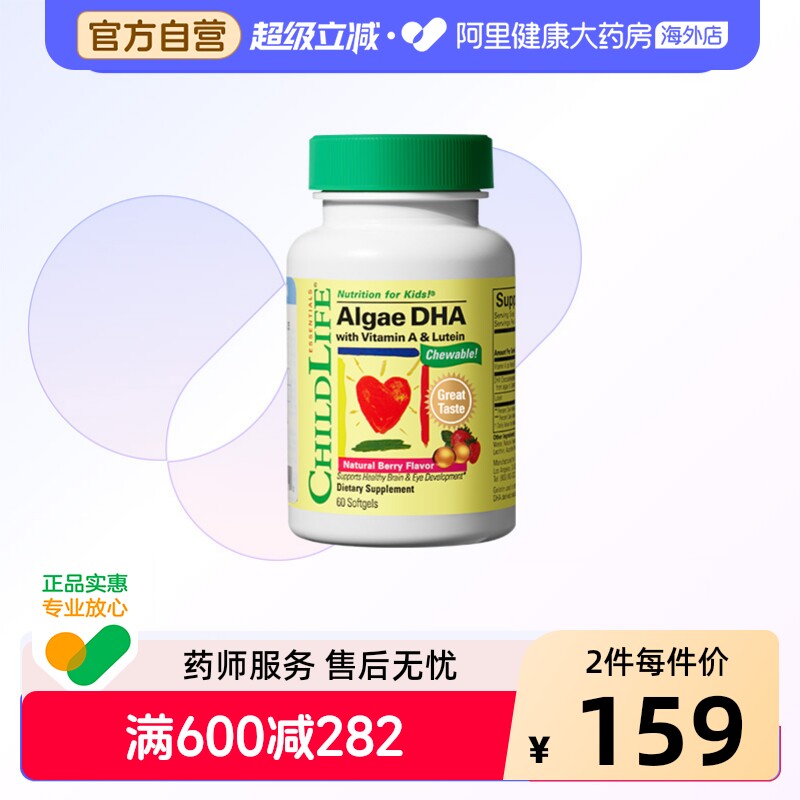 ChildLife童年时光海藻油DHA儿童dha软胶囊60粒婴幼儿专用小金珠