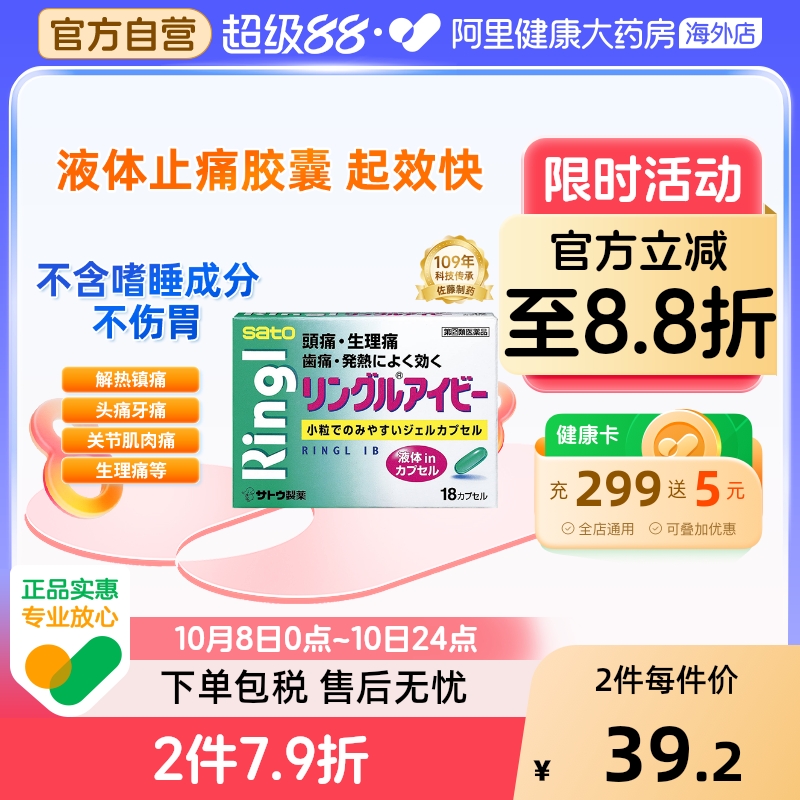 sato止痛药进口胶囊日本头痛止疼头疼镇痛18粒正品生理释缓