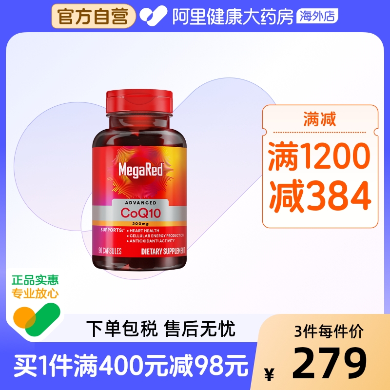 MegaRed脉拓高含量辅酶呵护疲劳