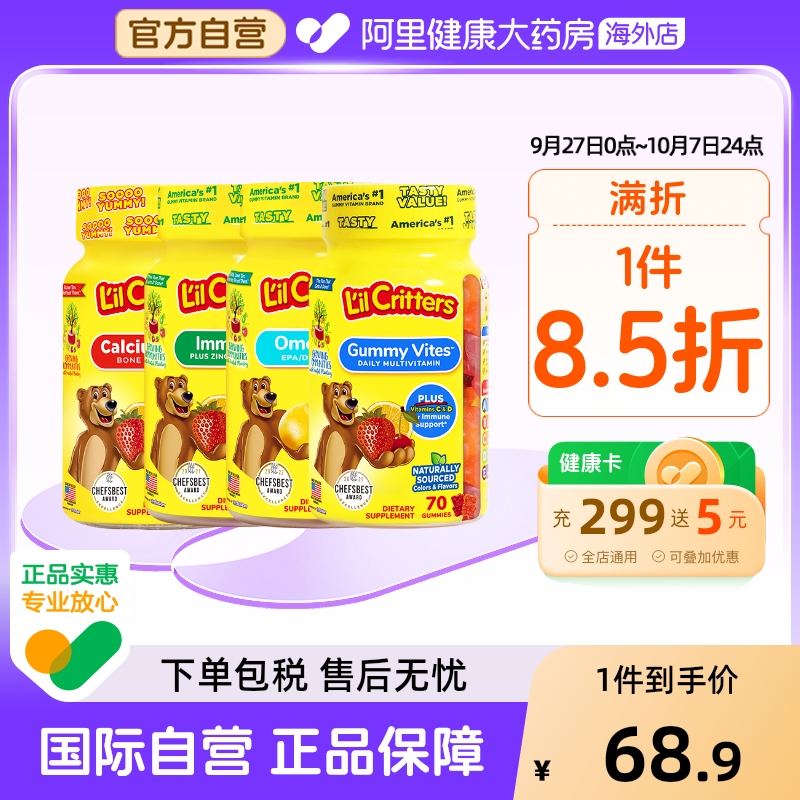 美国丽贵多种小熊软糖70粒维生素