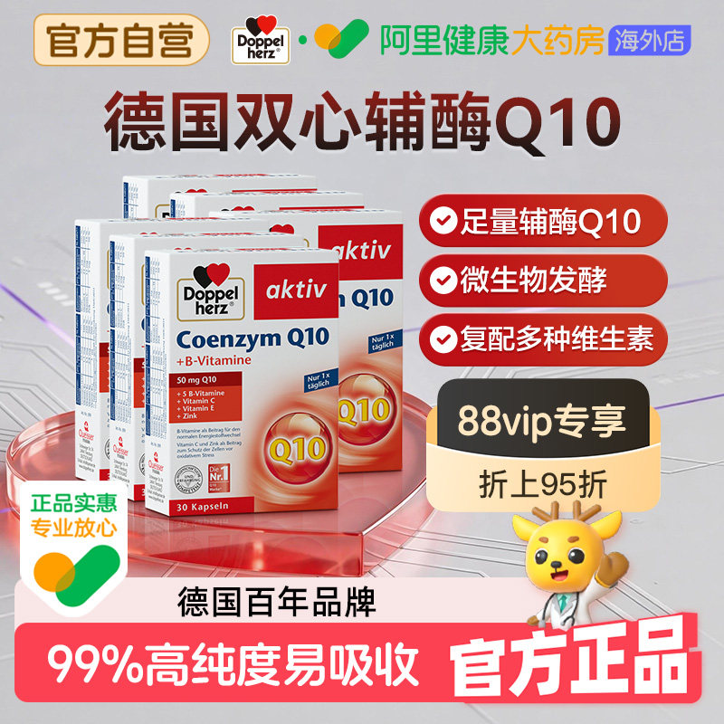 德国双心辅酶q10软胶囊心脏血管镁补充剂女性备孕保护牛磺酸姜黄