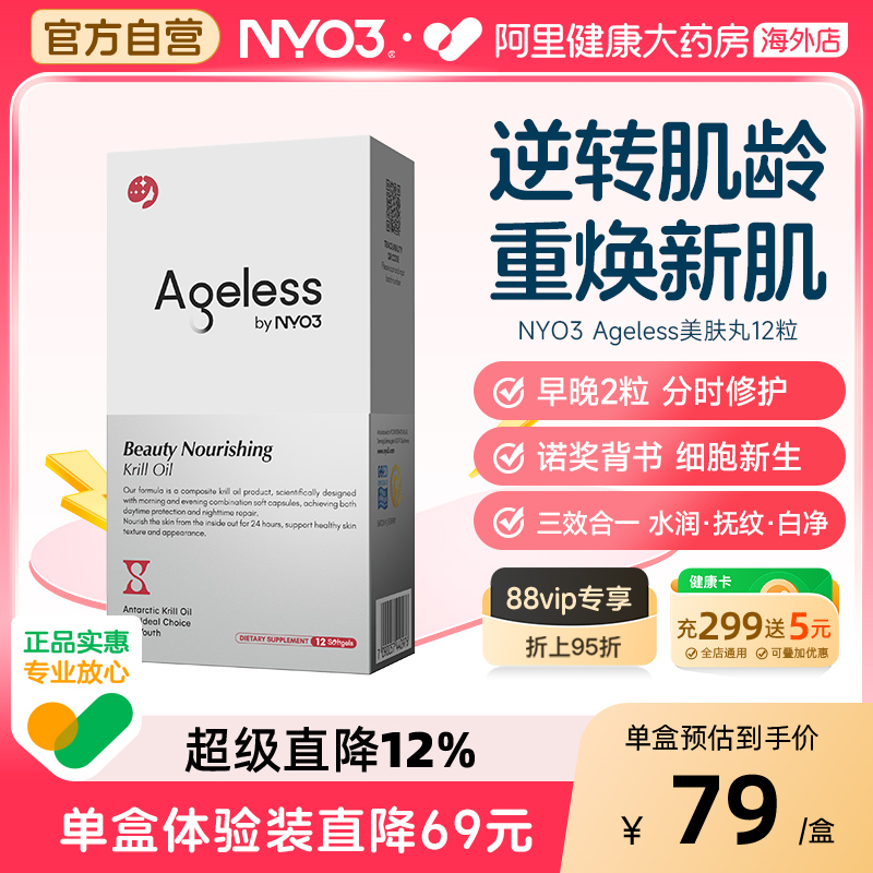 NYO3美肤丸12粒麦角硫因PQQ