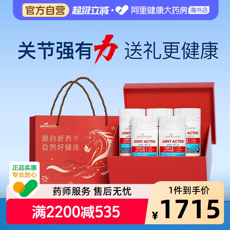 goodhealth好健康骨胶原非变性II型胶原蛋白氨糖加强版5瓶礼盒装