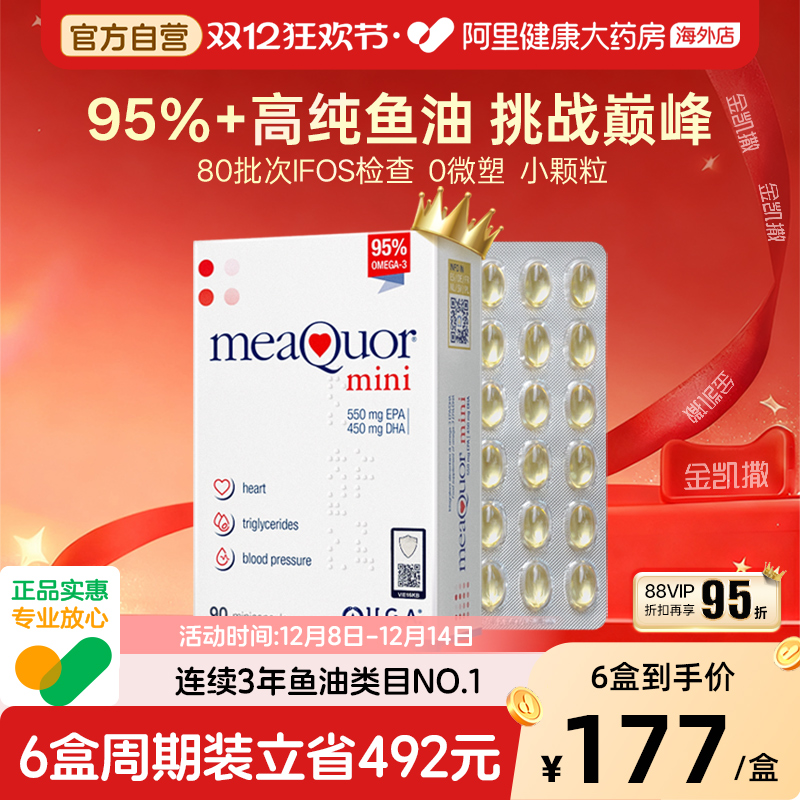 金凯撒深海鱼油高纯度omega3DHA