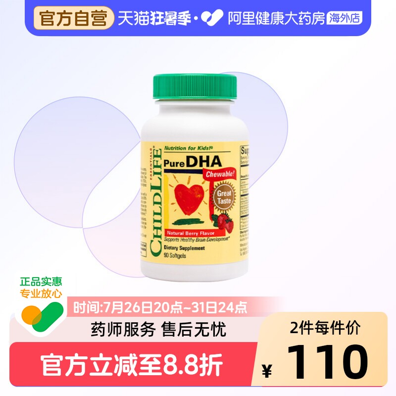 ChildLife童年时光小金珠儿童鱼油DHA儿童宝宝专用鱼油dha