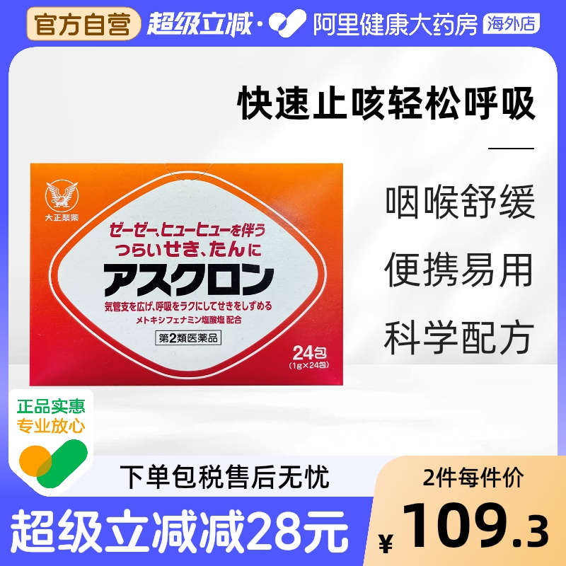 大正制药止咳药感冒药日本咳嗽药进口颗粒原装冲剂干咳化痰药现货