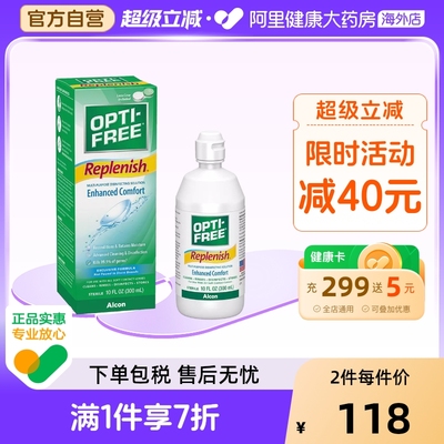 美国进口经典版ALCON OPTI FREE爱尔康软性隐形眼镜护理液 300ml