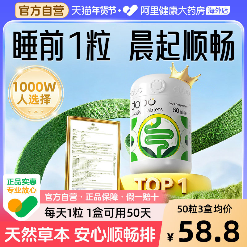 DOBO多波欧噗噗片80粒通排益生元宿草本便酵素西梅促排片秘促排便