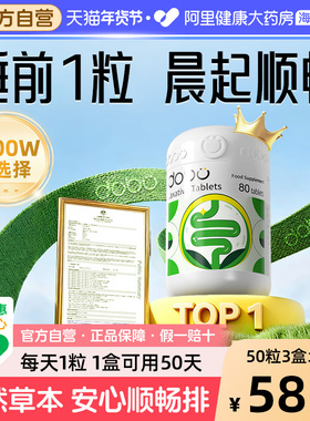 DOBO多波欧噗噗片80粒通排益生元宿草本便酵素西梅促排片秘促排便