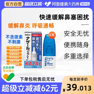 日本sato佐藤鼻炎喷雾喷剂nazal过敏性鼻炎药正品 进口官方30ml