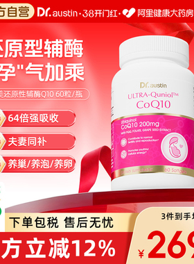 DR.AUSTIN益安美还原性辅酶Q10备孕活性线粒体PQQ女性叶酸60粒/瓶