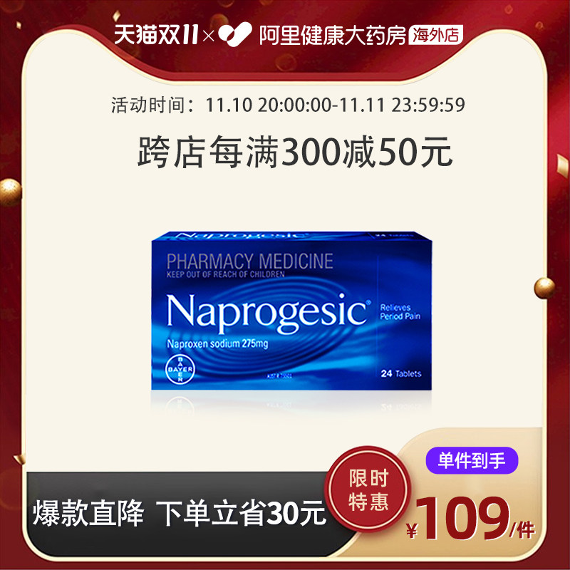 Naprogesic拜耳痛经小蓝片女性生理期姨妈痛缓解萘普生止痛缓释片