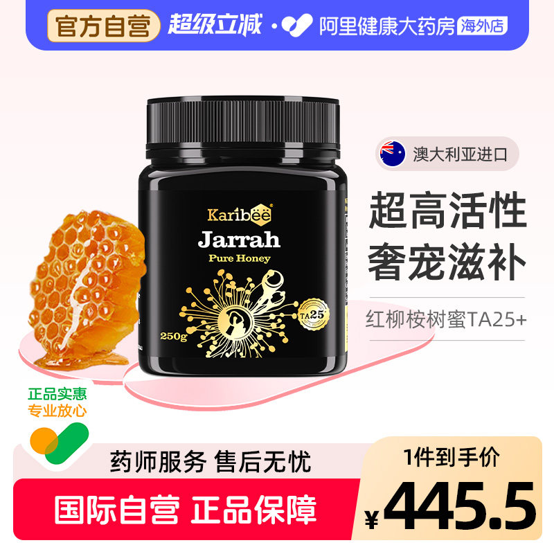 Karibee澳大利亚原装进口天然野生活性蜂蜜TA25+250g送长辈礼物