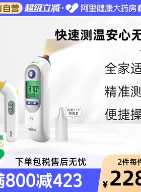 博朗（braun）耳温枪IRT6520耳温计 德国品牌精准儿童耳温计