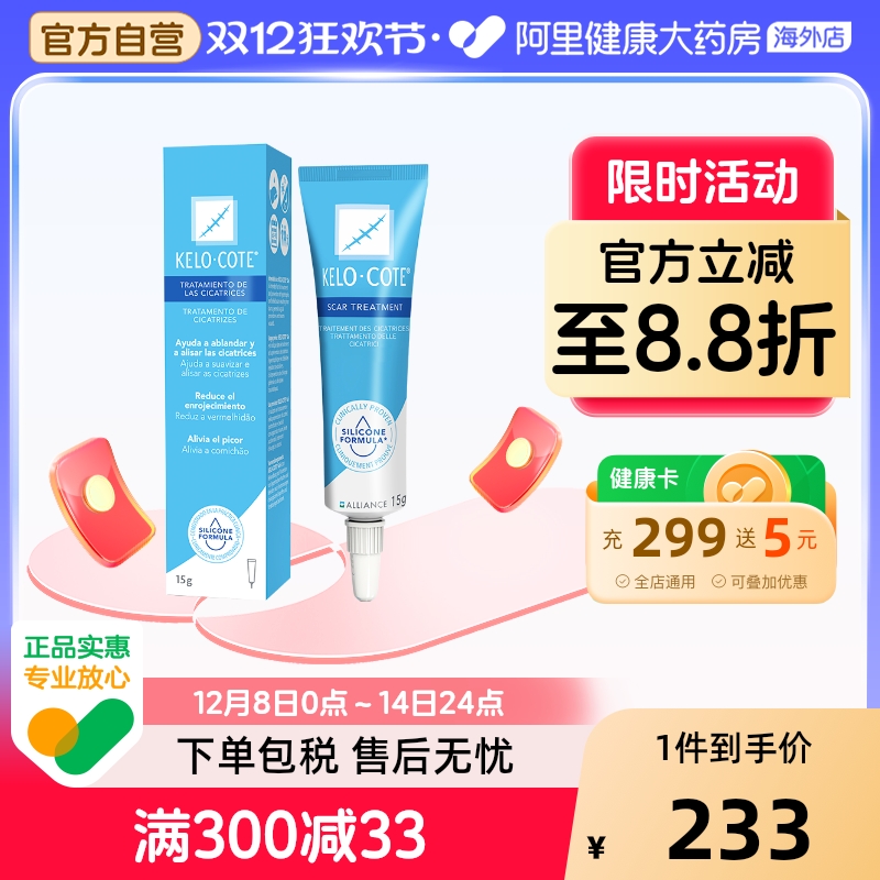 阿里健康自营原装进口芭克祛疤膏