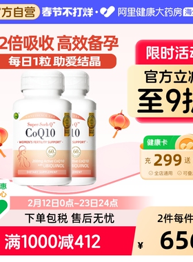 双瓶装 信心康乐Q宝美国进口还原型辅酶素q10胶囊200mg辅酶ql0