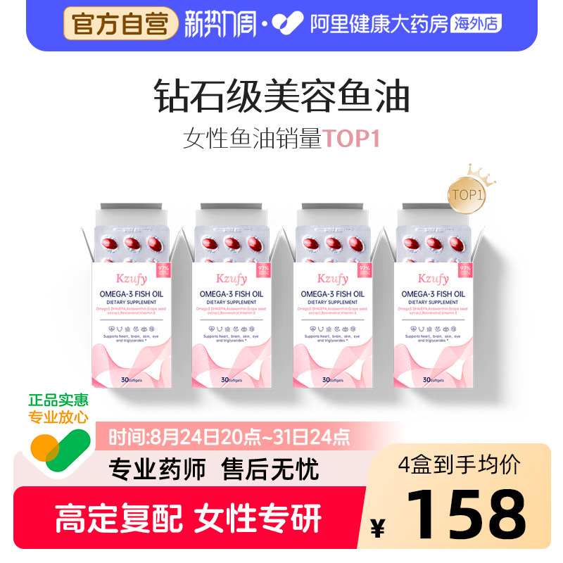 4盒装纽益宝小粉钻鱼油omega3深海鱼油进口成人女生虾青素正品官