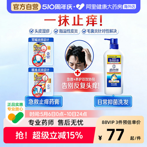 ROHTO乐敦制药头皮止痒液50ml湿疹药膏AD日本进口软膏脚气官方