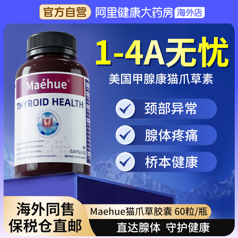 甲腺结特效消除新西兰进口甲状腺淋巴2-4a级桥本脖子结消专用胶囊